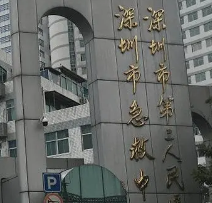 深圳市人民医院整形外科靠谱吗？价格收费及医院资料信息！