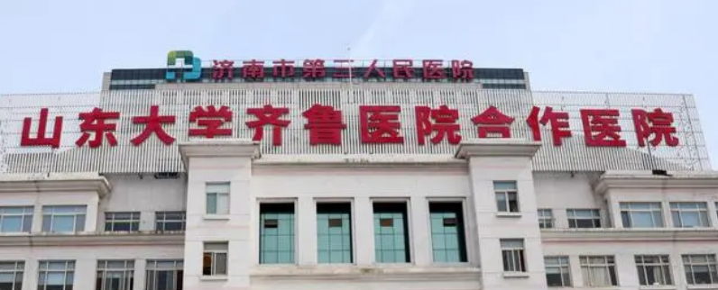 济南第三人民医院整形外科怎么样？2024费用价格更新|医院口碑