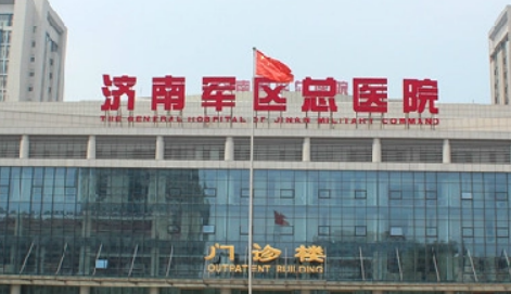 济南军区总医院整形美容中心靠谱吗？价格收费及医院资料信息！