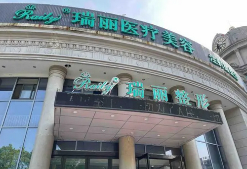 杭州瑞丽整形医院怎么样？医院简介+营业时间