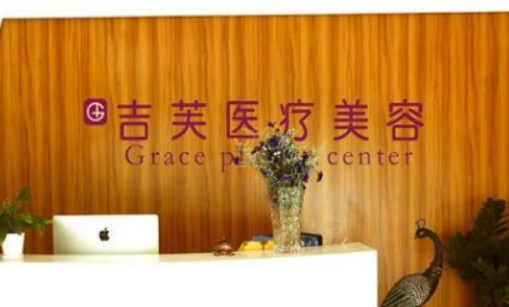济南吉芙整形医院价格公开！爆款项目低价来袭