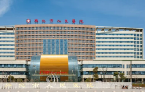 兴化人民医院烧伤整形科价格多少？2024收费标准公布，附口碑点评