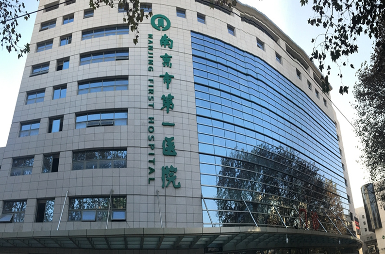 南京第一医院整形外科评价如何?医生简介+吸脂瘦手臂详细一览