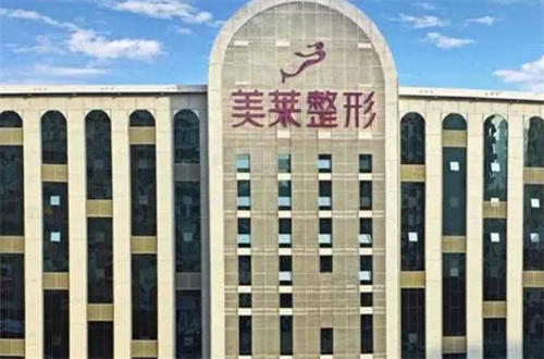 上海美莱医疗美容医院正规吗？医生资料|案例点评详细了解