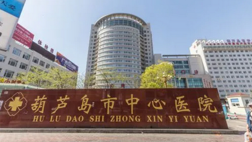 葫芦岛市中心医院烧伤整形科怎么样？内附门诊时间+医院信息