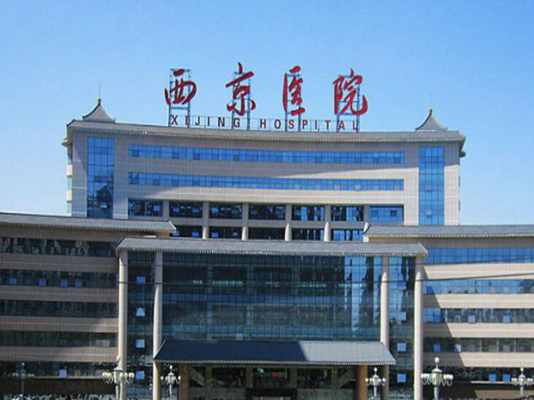 第四军医大学西京医院.jpg