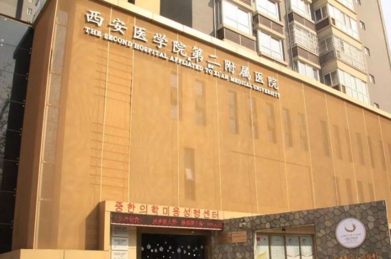 西安医学院第二附属医院整形科怎么样？内附鼻部整形案例分享+最新挂号时间