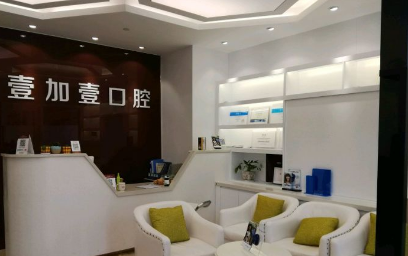 合肥壹加壹口腔医院怎么样？内附牙齿种植案例分享，解决牙齿缺失问题