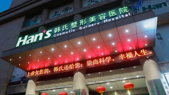 济南韩氏医疗美容医院怎么样？2024费用价格更新|医院口碑