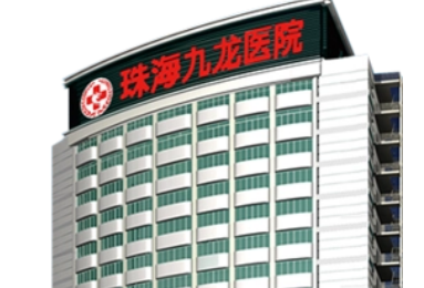 珠海九龙医学美容整形医院吸脂靠谱吗？热门信息汇总及价格参考！
