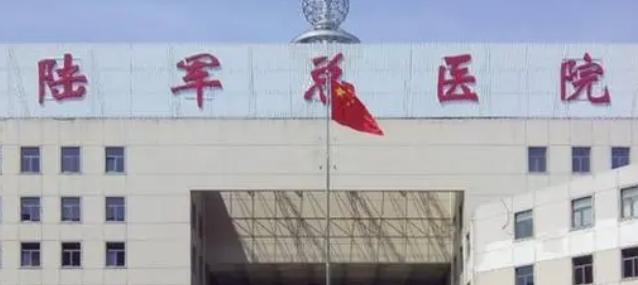 陆军总医院美容中心好不好?医院口碑测评、参考费用分享！