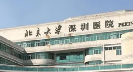 北大深圳医院整形科好不好?医院口碑测评、参考费用分享！
