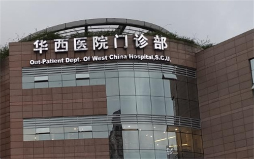 成都华西医院整形科电话号码是多少？医生推荐、案例反馈
