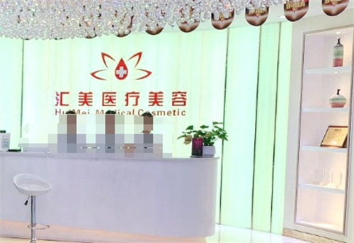 福州汇美整形美容医院地址在哪儿？技术优势解析+案例反馈