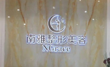 深圳南雅医疗美容门诊部怎么样？医院介绍，价格汇总！