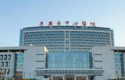 泰安中心医院美容整形科好不好？医院口碑详情！附价目表