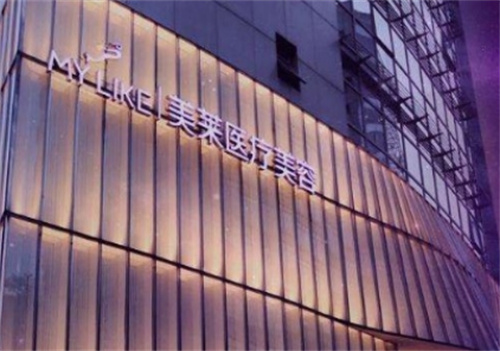 上海美莱医疗美容医院价格一览表,医院简介、真人案例查看