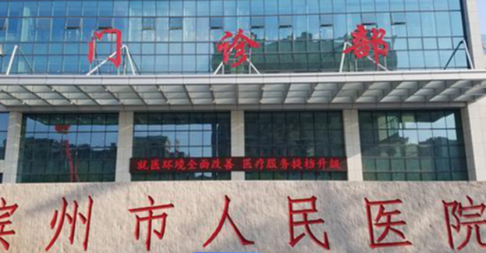 滨州人民医院整容科价格大公开，坐诊医生技术高超获好评！