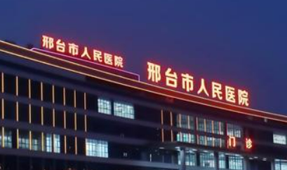 邢台市人民医院整形烧伤科隆鼻好吗？手术价格概况揭秘，附医生口碑点评
