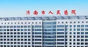 济南人民医院整形外科怎么样？医院简介+收费价格分享