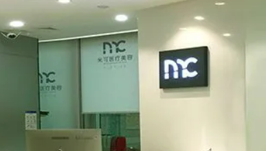 深圳米可医疗美容诊所怎么样？有擅长该项目专家坐诊