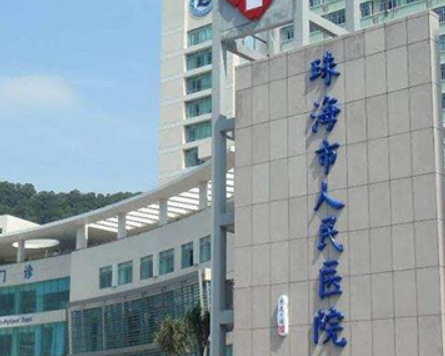 珠海人民医院整形美容科如何？双眼皮_收费标准！