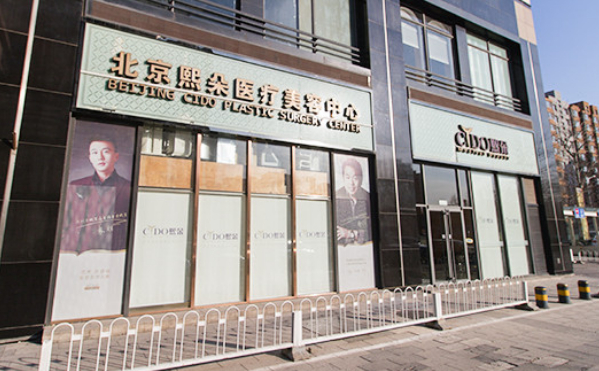 北京熙朵头发移植医院地址在哪儿? 专家学者坐镇、技术水平杠杠的