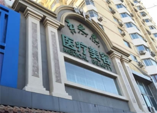 北京润美玉之光医疗美容是公立医院吗？医院简介术后案例速速查看