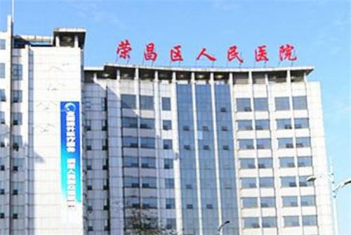 重庆荣昌县人民医院整形科电话是多少?内附下巴吸脂案例+收费明细