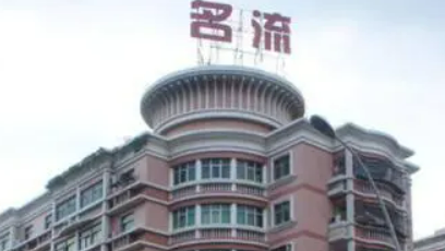 汕头名流整形美容医院好不好？手术价格表+医院介绍一览