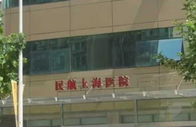 民航上海医院整形外科怎么样？隆鼻技术怎么样？点开了解详情