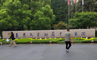上海中山医院整形科双眼皮怎么样？价格表公开！医院攻略~
