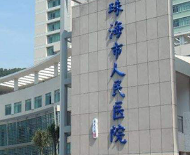 珠海人民医院整形美容科下颌角怎么样？医院资料介绍+价格收费！