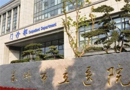 苏州市立医院东区皮肤美容科在哪里？科室医生案例信息速速查看