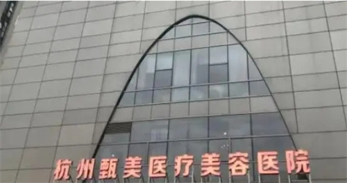杭州甄美医疗美容整形医院地址在哪？医生技术_案例反馈