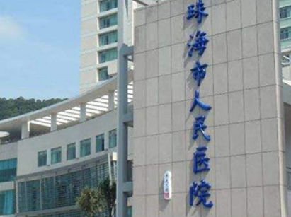 珠海人民医院整形美容科减肥吸脂怎么样？简介资料提前看，