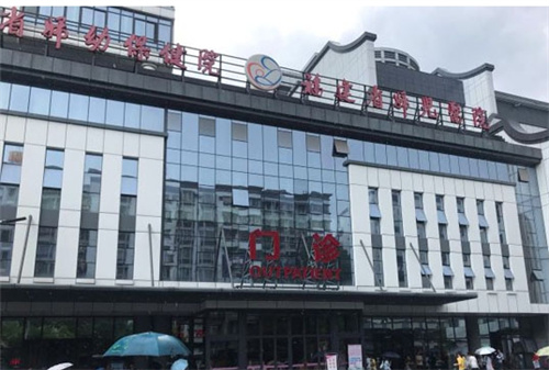 福建省妇幼保健院整形科价格表提前看,口碑医生+医院介绍