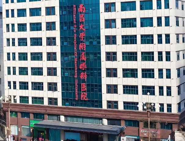 南昌大学附属眼科医院.jpg