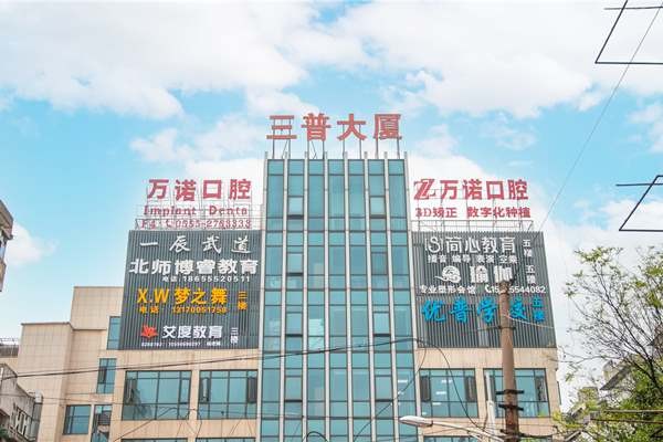马鞍山协志口腔医院贵吗？内附医院信息＋口碑评价