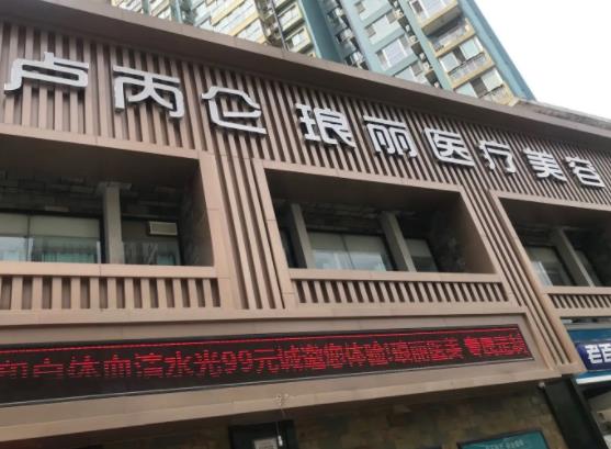 西安琅丽整形医院怎么样？实力医院+相关问答+口碑评价