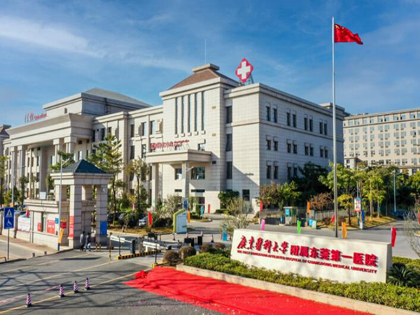 广东医科大学附属东莞第一医院.jpg