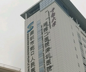 蛇口人民医院整形科如何？机构简介及收费分享！