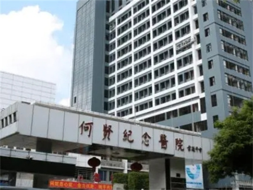 广州市番禺区何贤纪念医院美容科电话多少?科室资料、案例细节公布