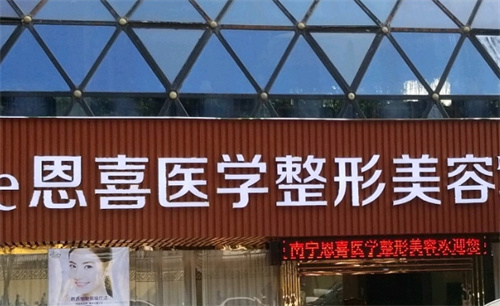 长春恩喜整形医院地址电话在线了解,医生公布|案例反馈