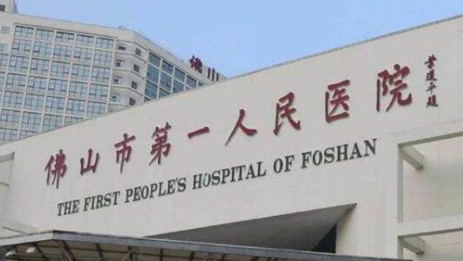 佛山市第一人民医院整形外科隆胸怎么样?全新价格表|医院口碑出炉！
