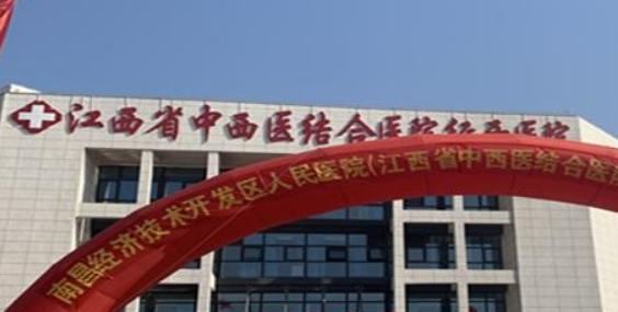 江西省中西医结合医院整形美容科怎么样？医院口碑公布！收费明细表！