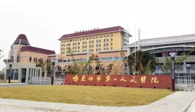 芜湖市第一人民医院整形美容外科评价怎么样?医生技术好|术后效果超值