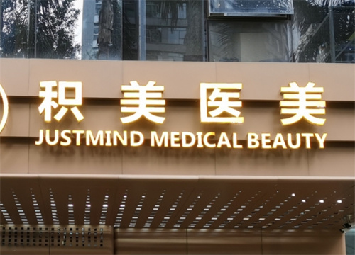 广州积美医疗整形美容医院地址在哪儿？医院详情曝光、真人案例