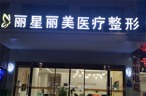 郑州丽星丽美整形医院正规吗?专家简介|案例效果