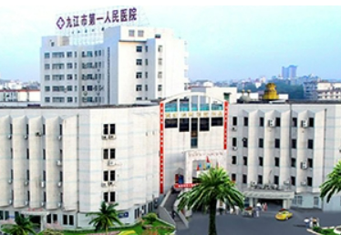 九江第一人民医院整形美容科正规吗？项目价格表及医院简介一览